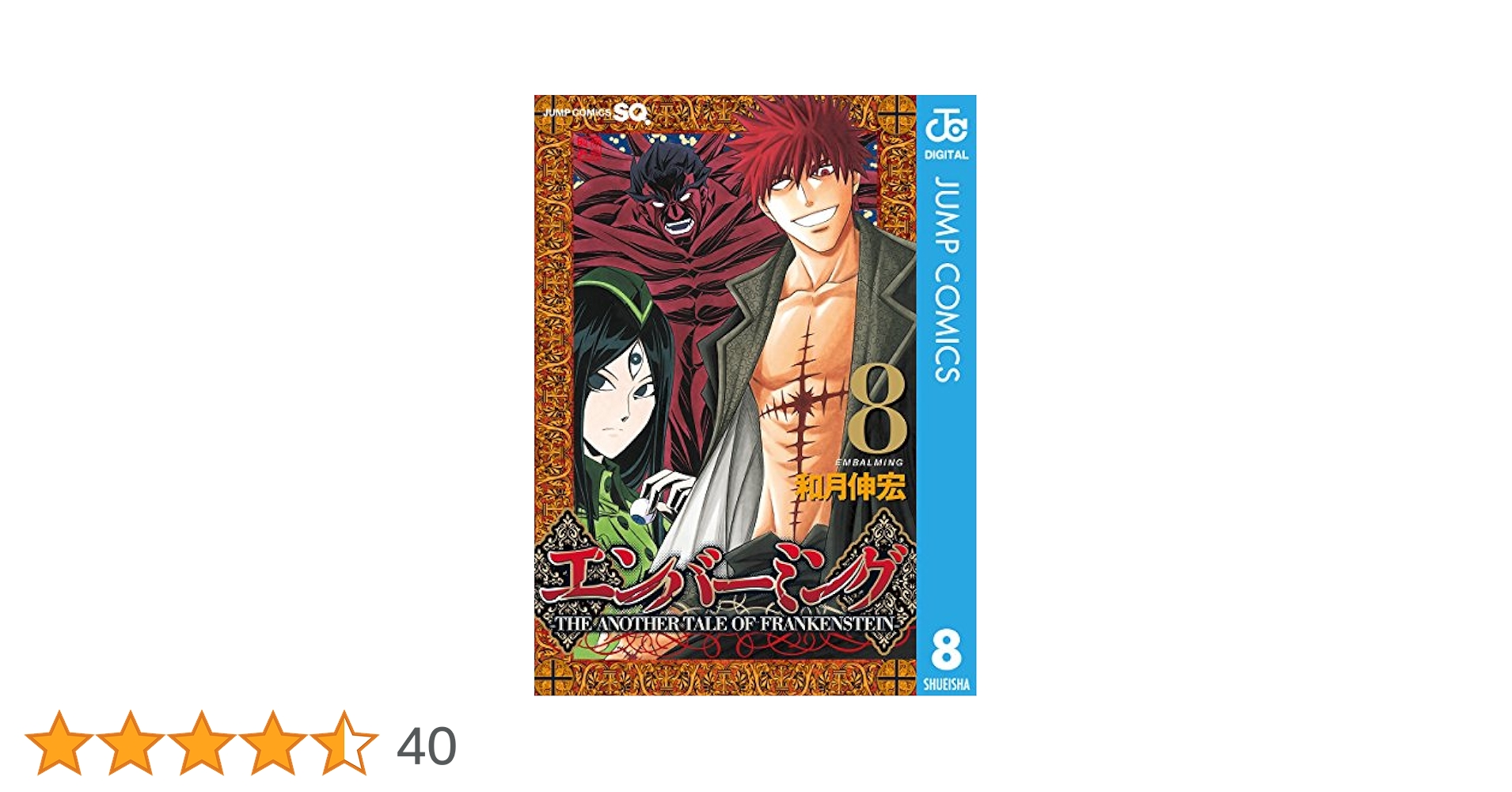 Amazon.co.jp: エンバーミング―THE ANOTHER TALE OF